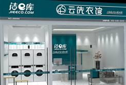 云南省O2O洗衣廣州網(wǎng)上干洗平臺...